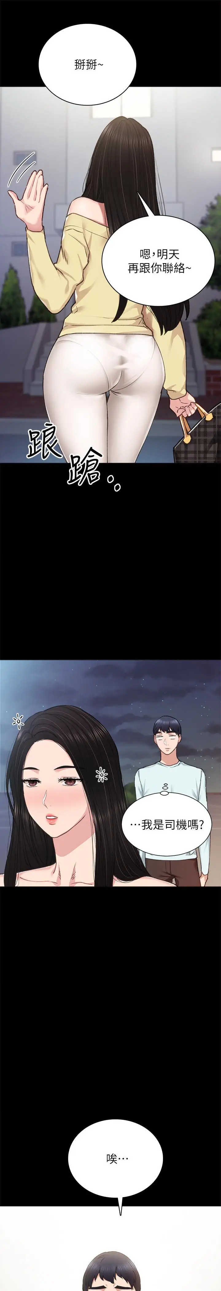 漫画《实习老师》第77话第17张图