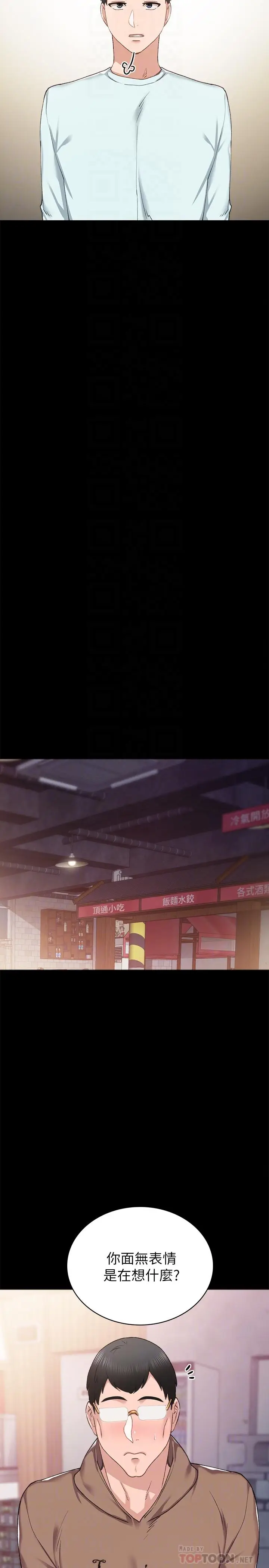 漫画《实习老师》第77话第18张图