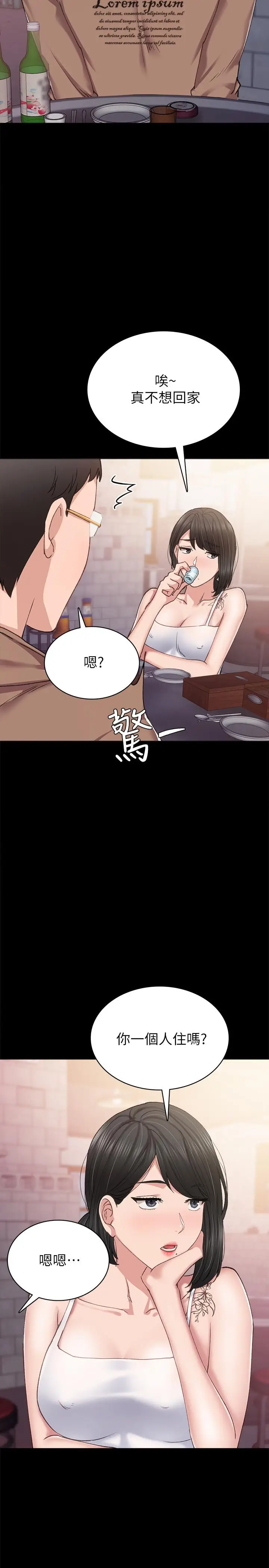 漫画《实习老师》第77话第19张图