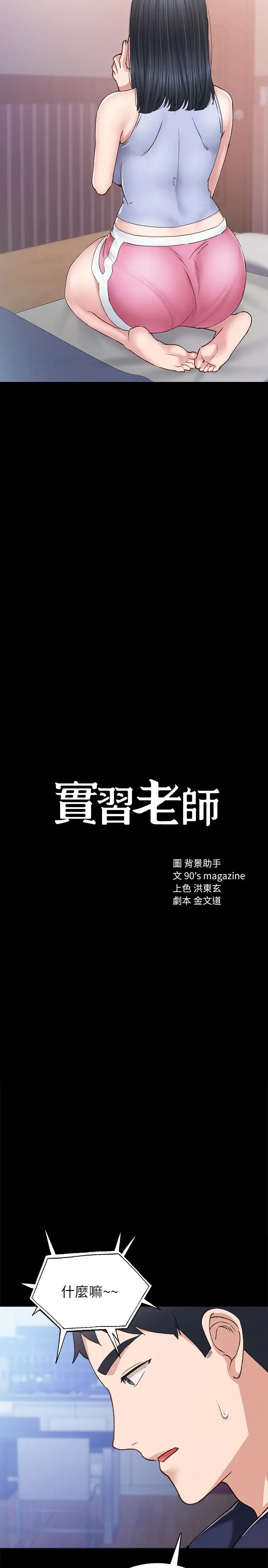 漫画《实习老师》第77话第2张图