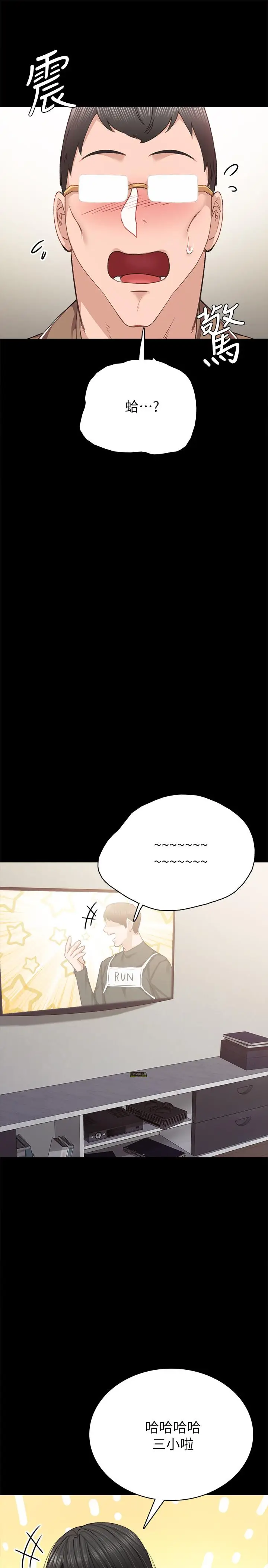 漫画《实习老师》第77话第21张图