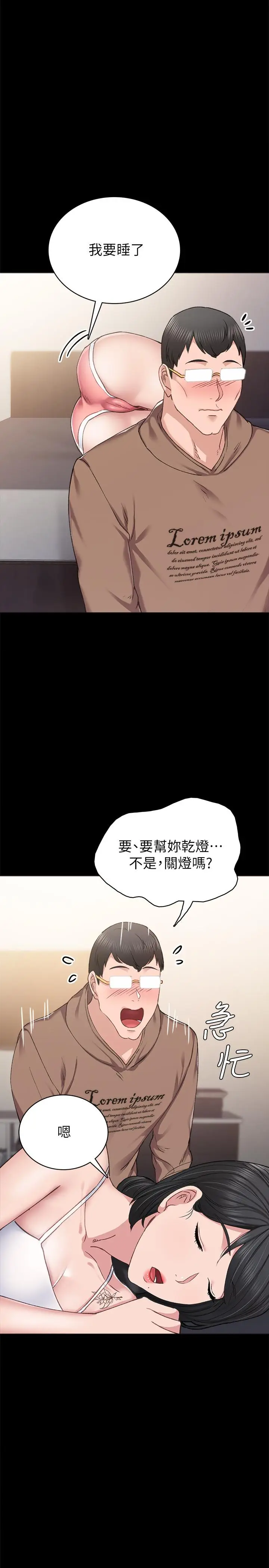 漫画《实习老师》第77话第23张图