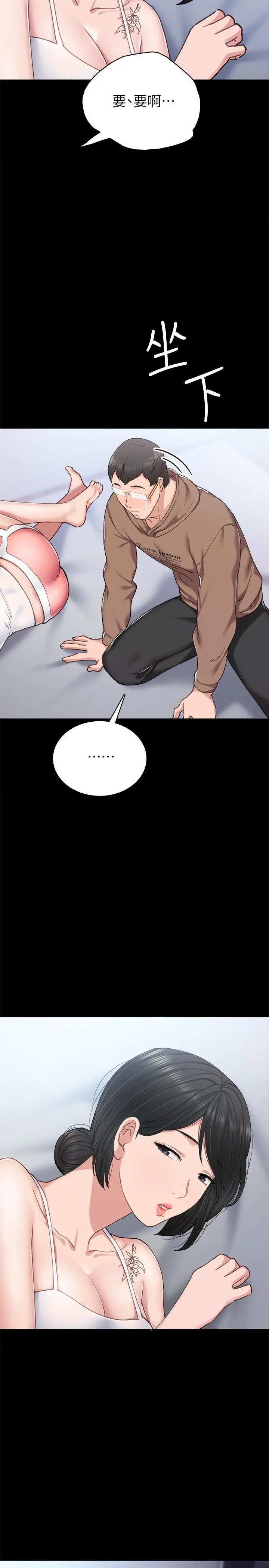 漫画《实习老师》第77话第26张图
