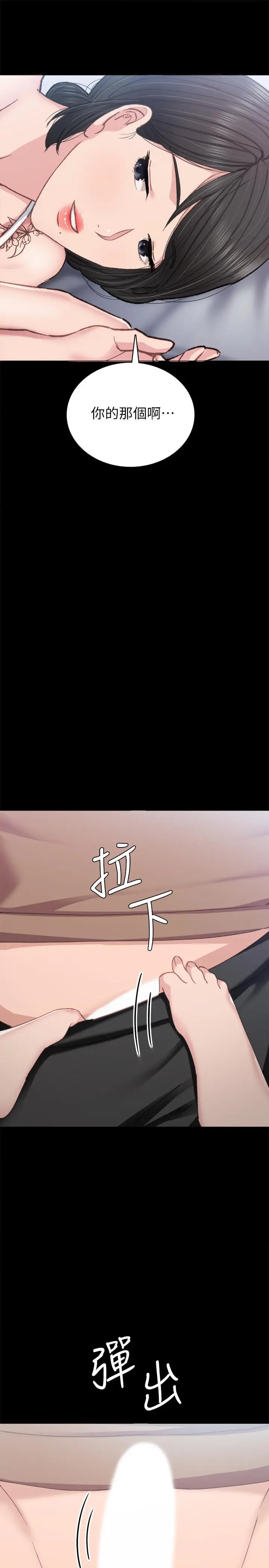漫画《实习老师》第77话第29张图