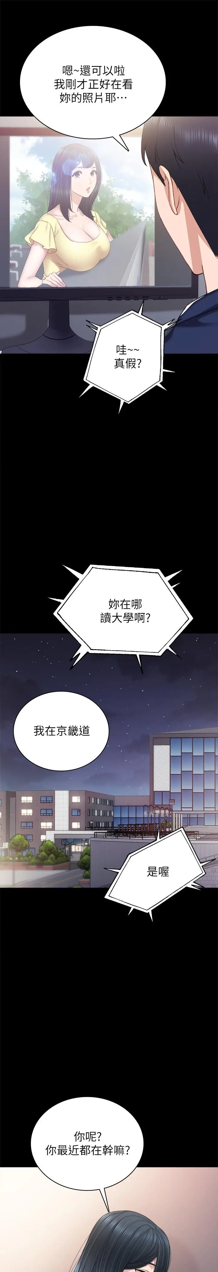 漫画《实习老师》第77话第5张图