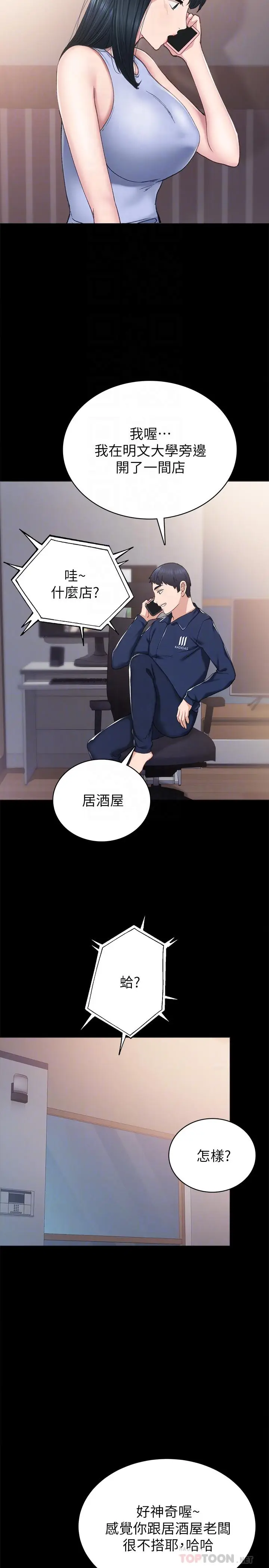 漫画《实习老师》第77话第6张图