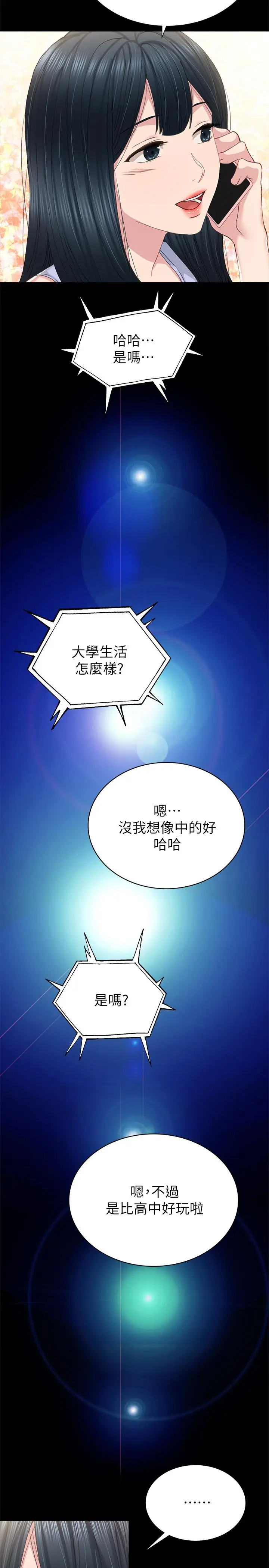 漫画《实习老师》第77话第7张图