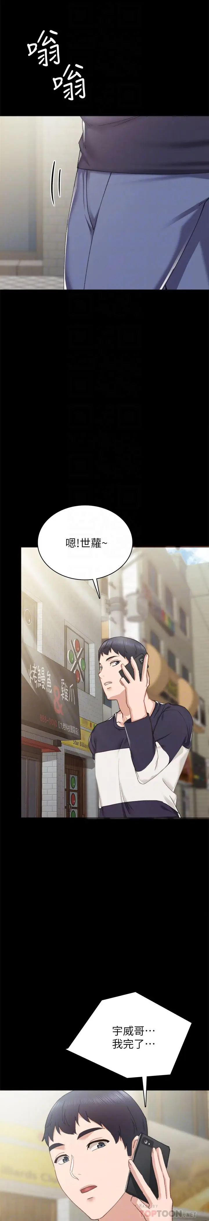 漫画《实习老师》第78话第10张图