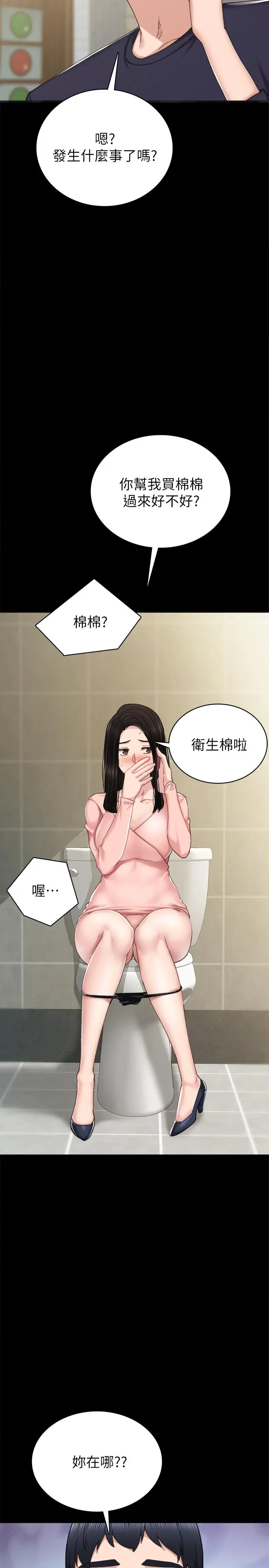 漫画《实习老师》第78话第11张图