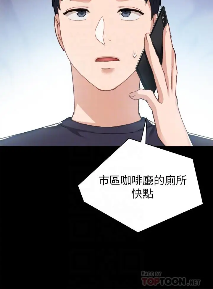 漫画《实习老师》第78话第12张图