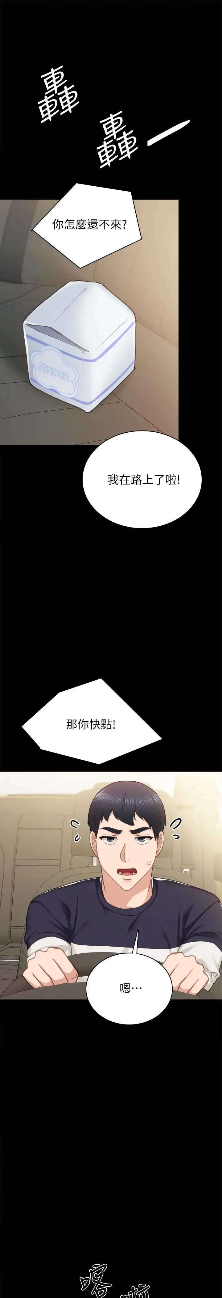 漫画《实习老师》第78话第13张图