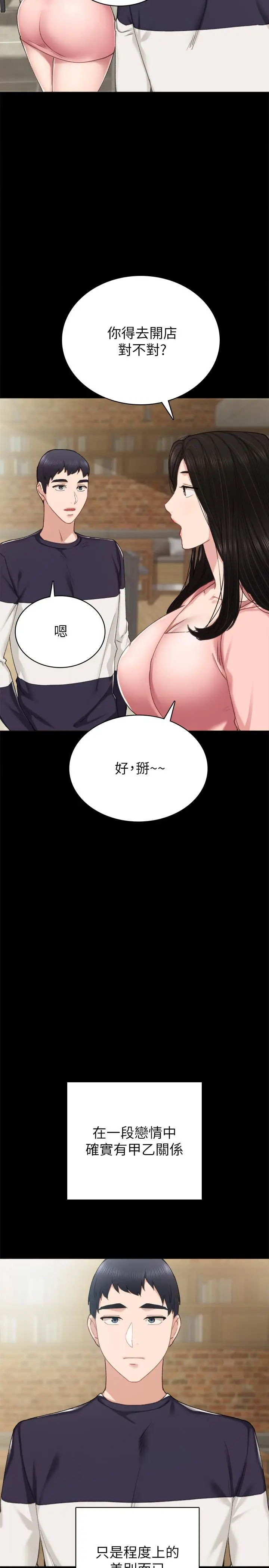 漫画《实习老师》第78话第15张图