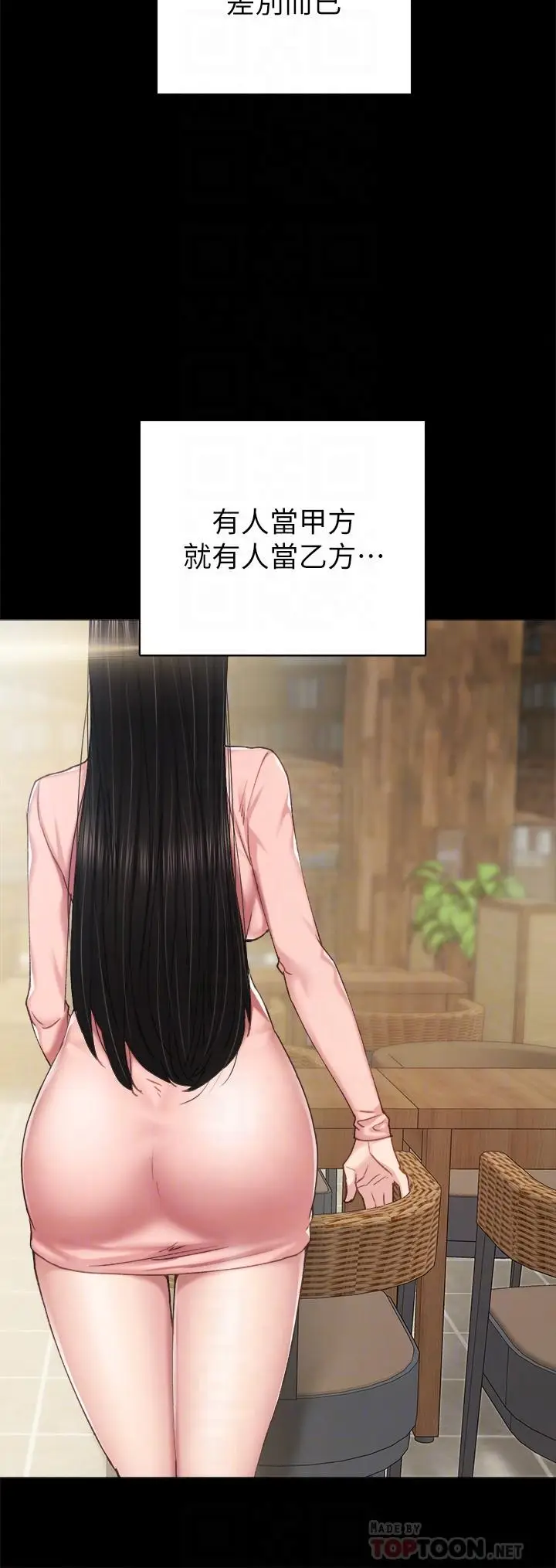 漫画《实习老师》第78话第16张图