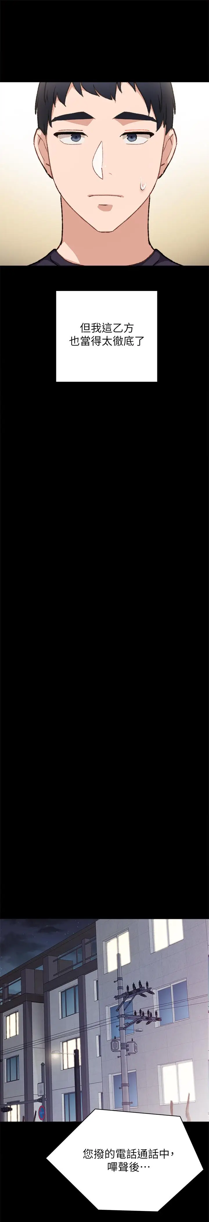 漫画《实习老师》第78话第17张图