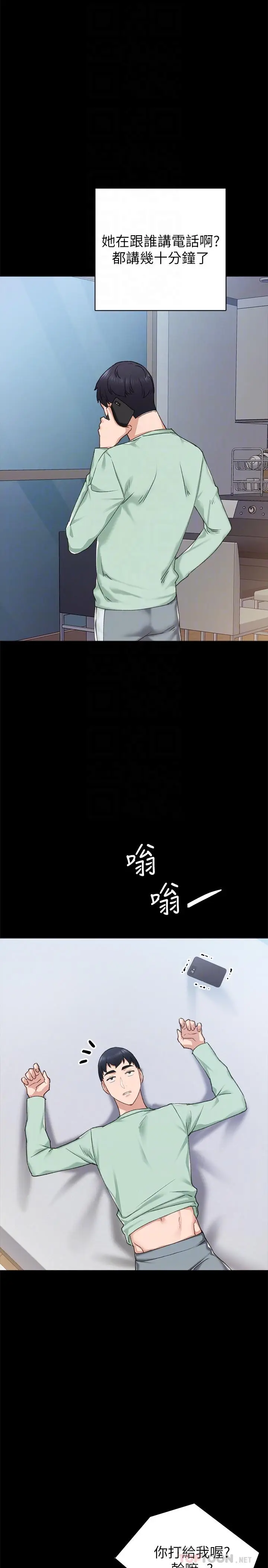 漫画《实习老师》第78话第18张图