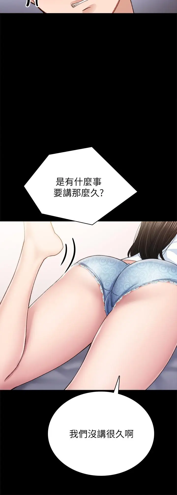 漫画《实习老师》第78话第20张图