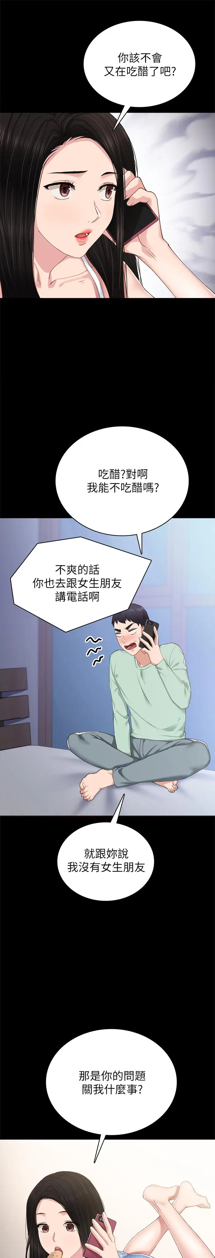 漫画《实习老师》第78话第21张图