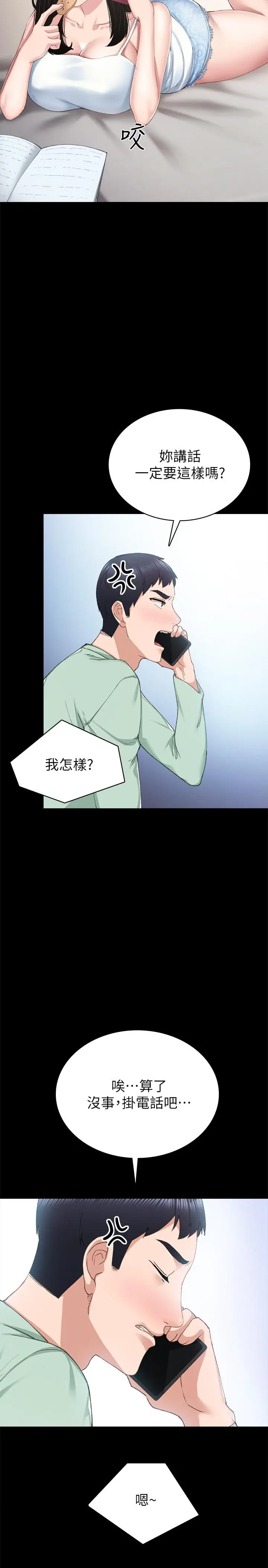 漫画《实习老师》第78话第22张图