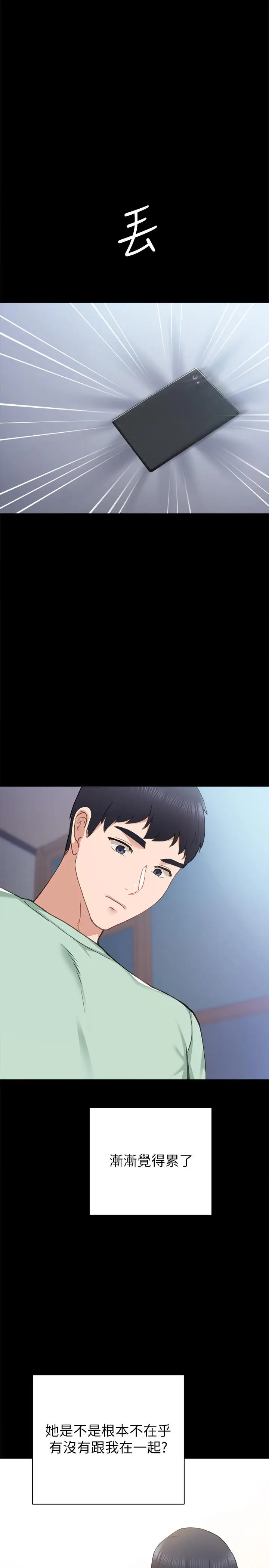 漫画《实习老师》第78话第23张图