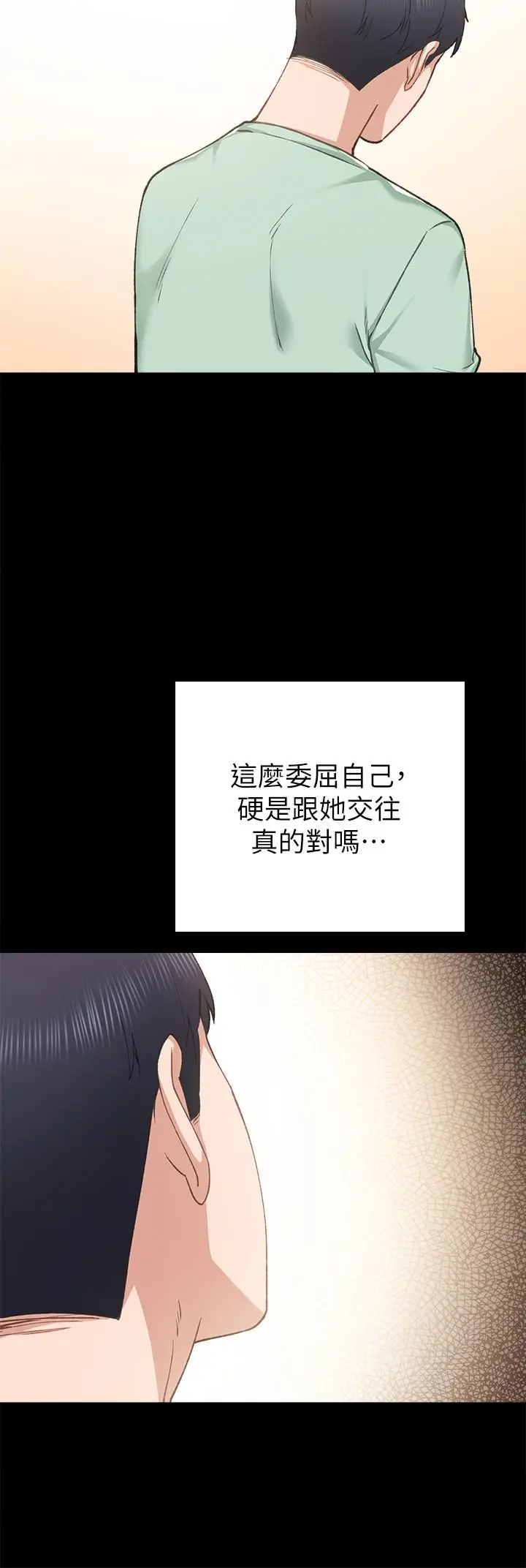 漫画《实习老师》第78话第24张图