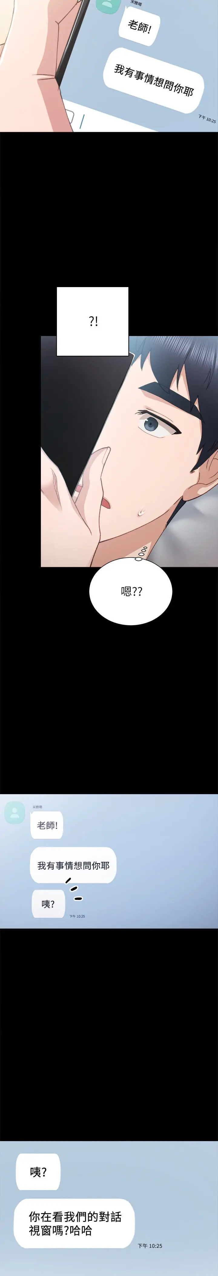 漫画《实习老师》第78话第26张图