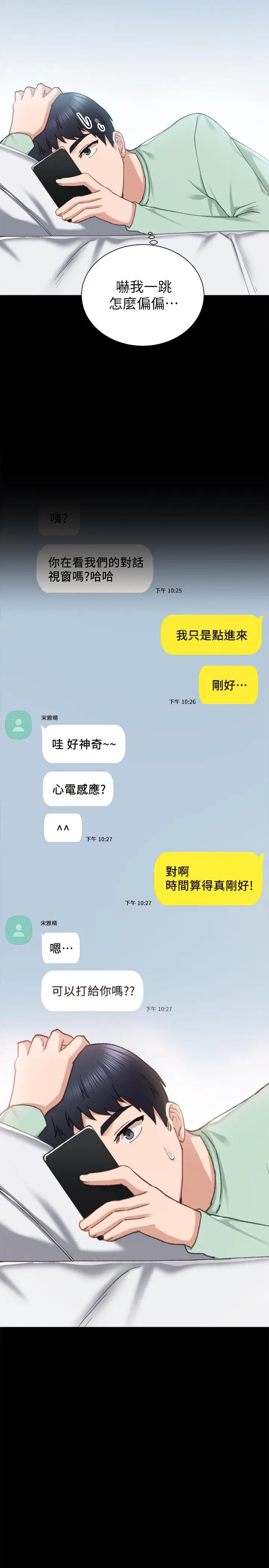 漫画《实习老师》第78话第27张图