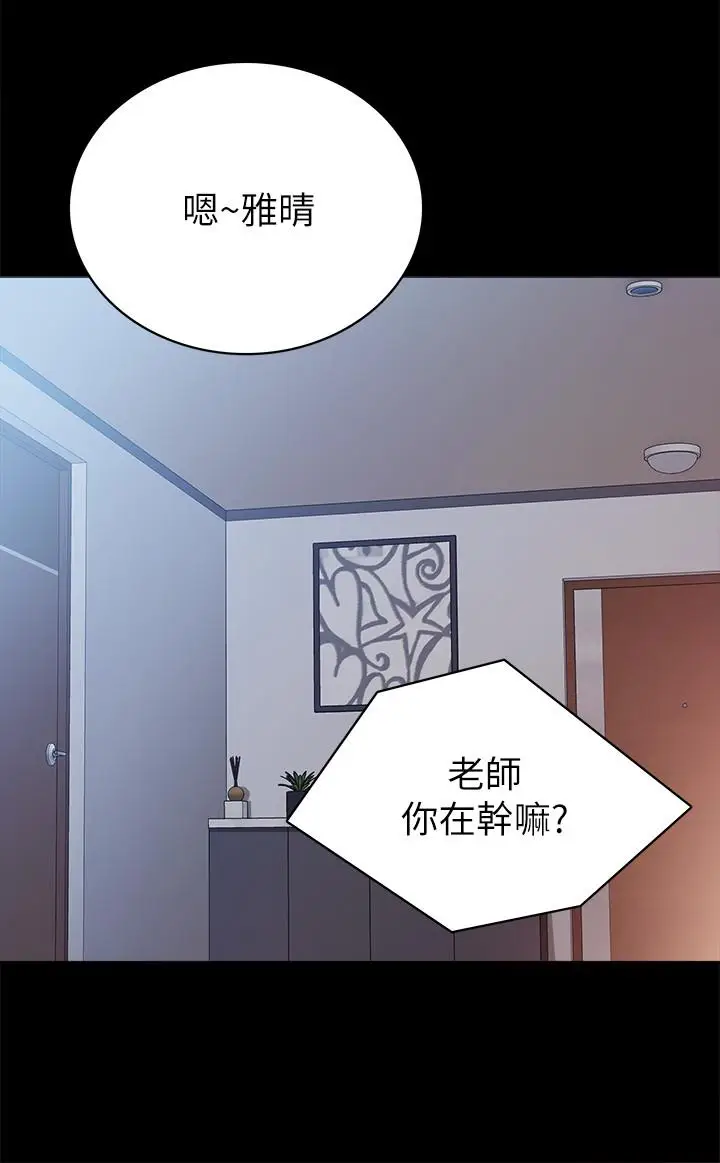 漫画《实习老师》第78话第28张图