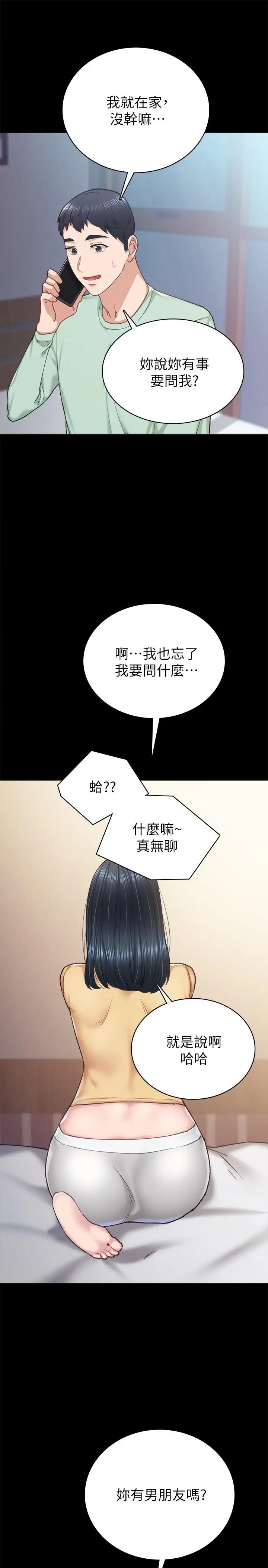 漫画《实习老师》第78话第29张图