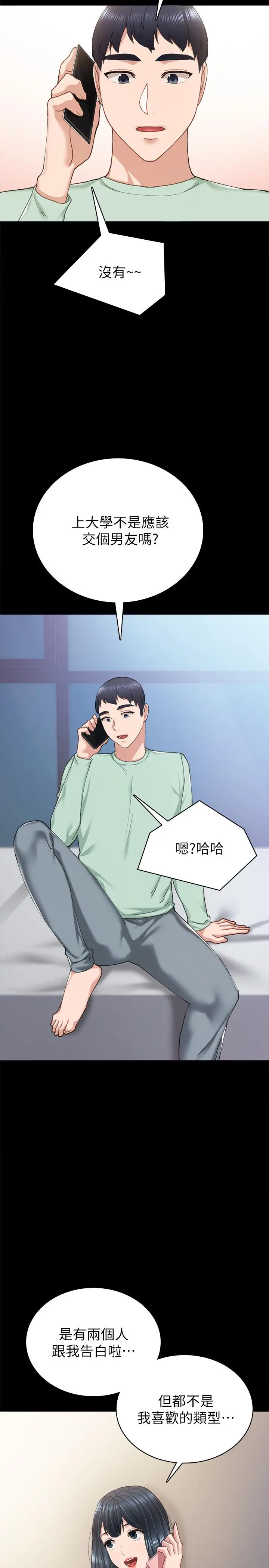 漫画《实习老师》第78话第30张图