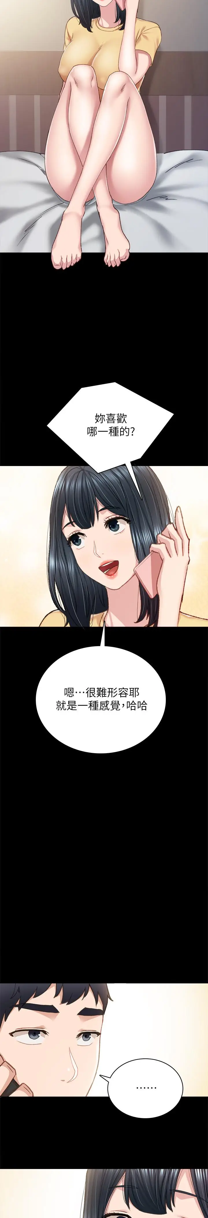 漫画《实习老师》第78话第31张图