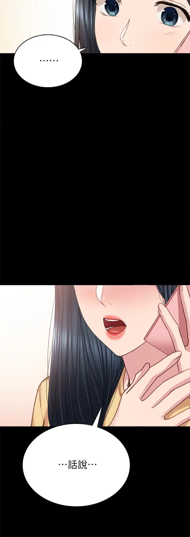漫画《实习老师》第78话第32张图