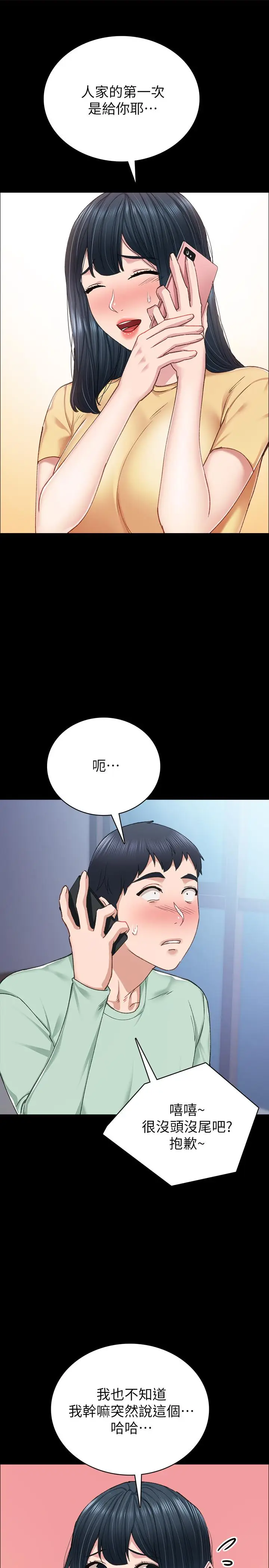 漫画《实习老师》第78话第33张图