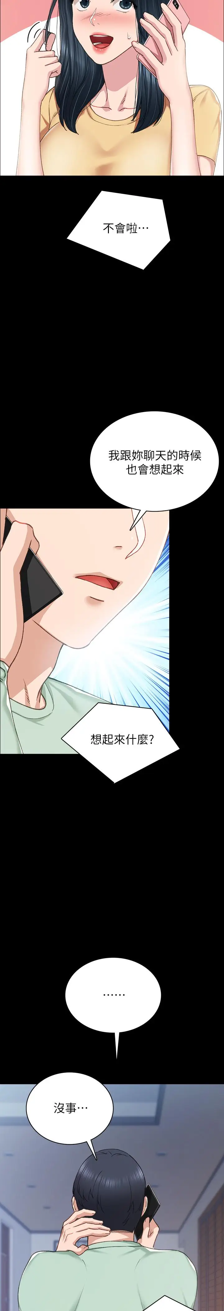 漫画《实习老师》第78话第34张图