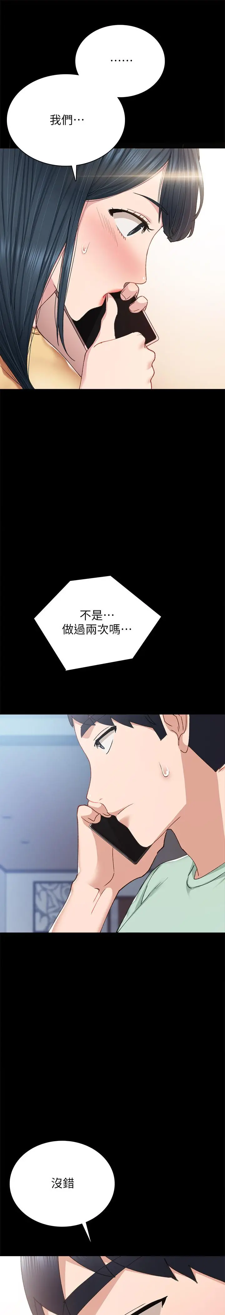 漫画《实习老师》第78话第37张图