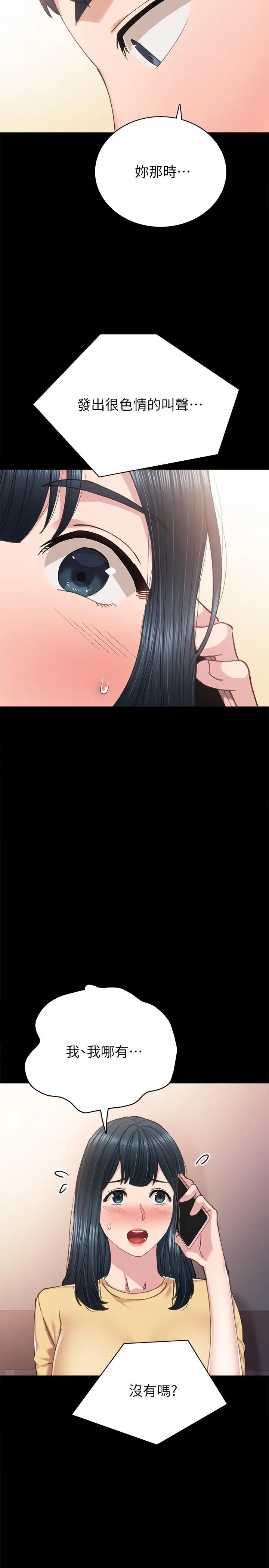 漫画《实习老师》第78话第38张图