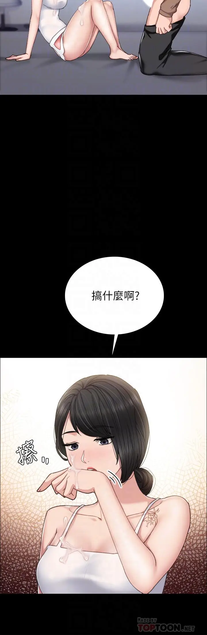 漫画《实习老师》第78话第4张图