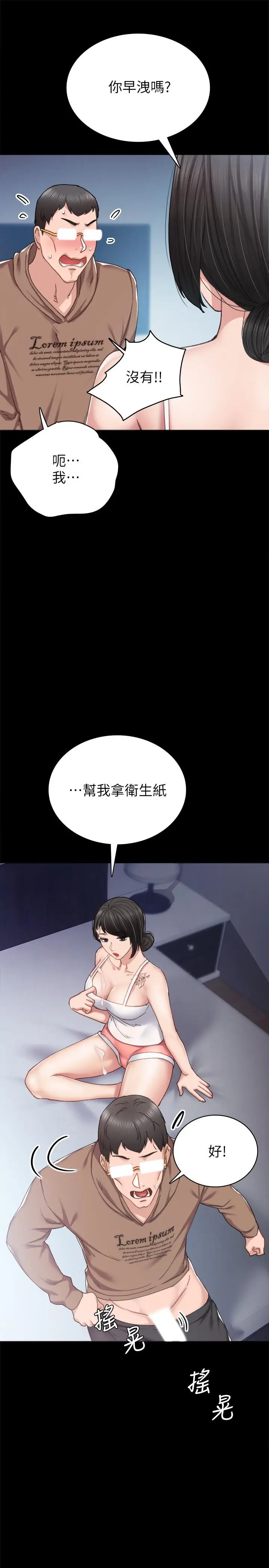 漫画《实习老师》第78话第5张图