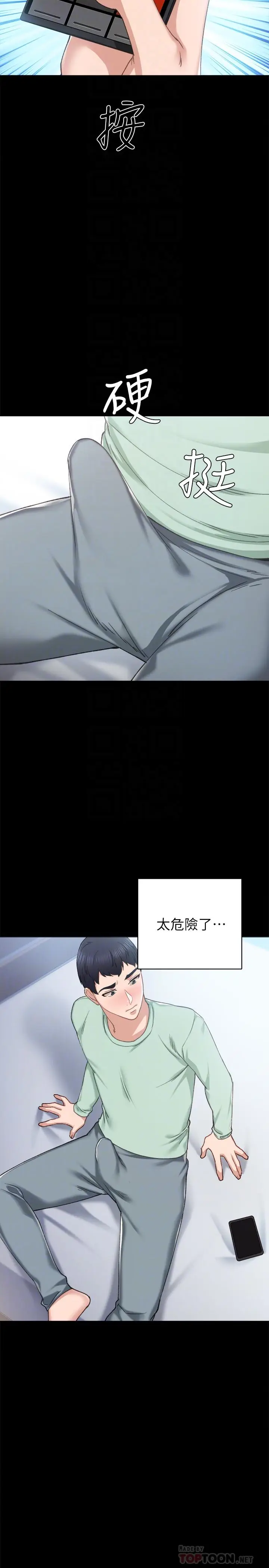 漫画《实习老师》第79话第10张图