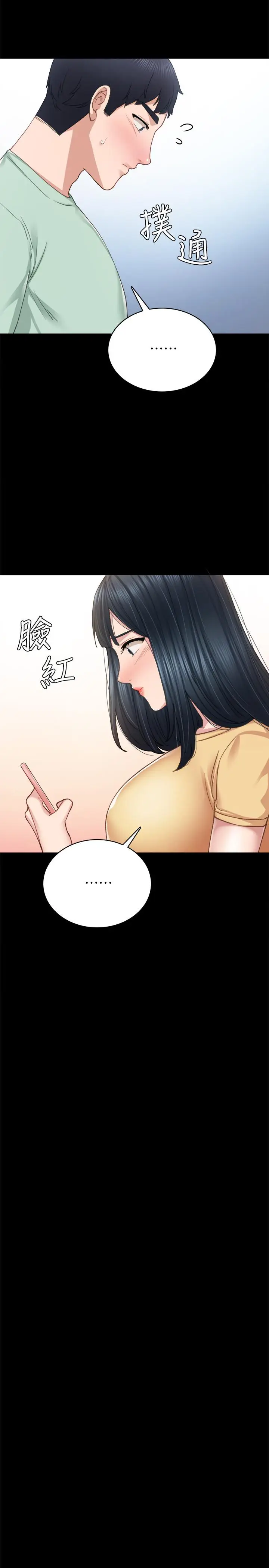 漫画《实习老师》第79话第11张图