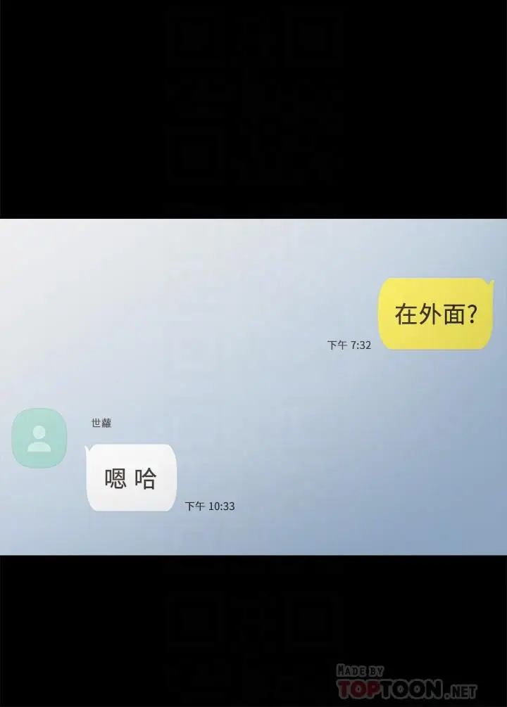 漫画《实习老师》第79话第12张图