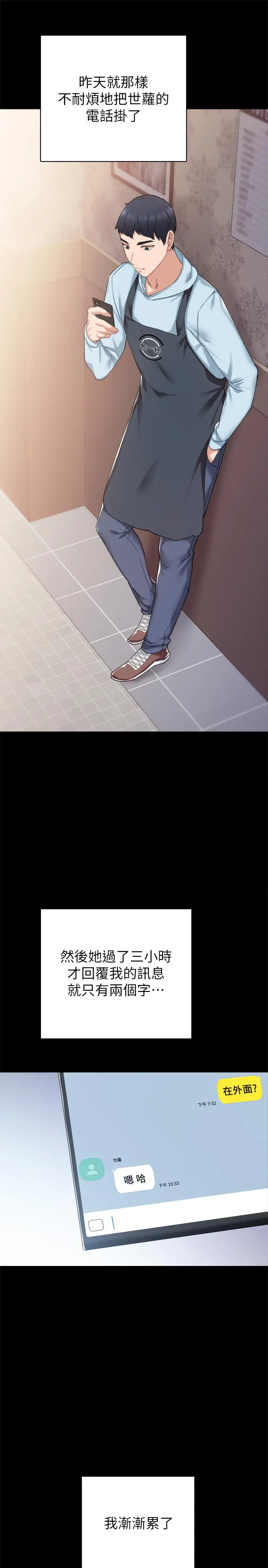 漫画《实习老师》第79话第13张图