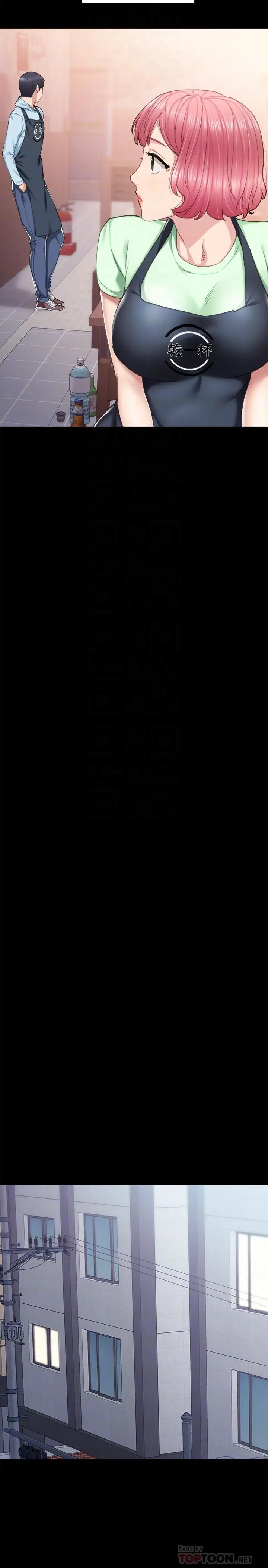 漫画《实习老师》第79话第14张图