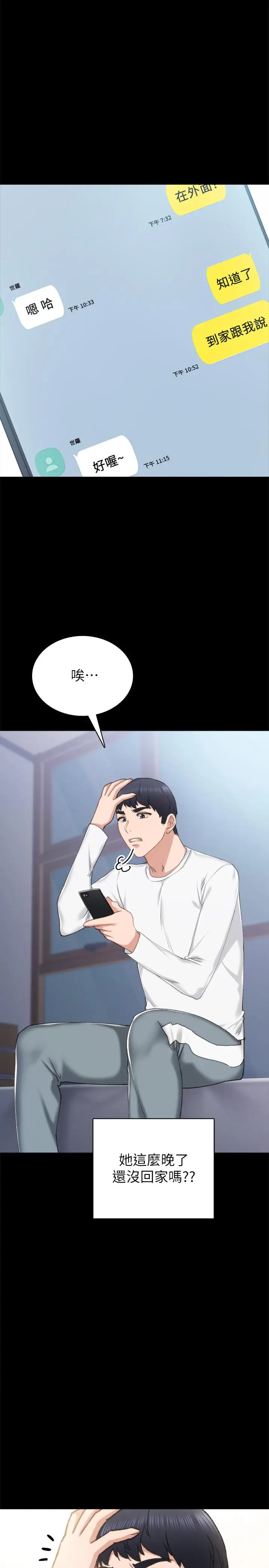 漫画《实习老师》第79话第15张图