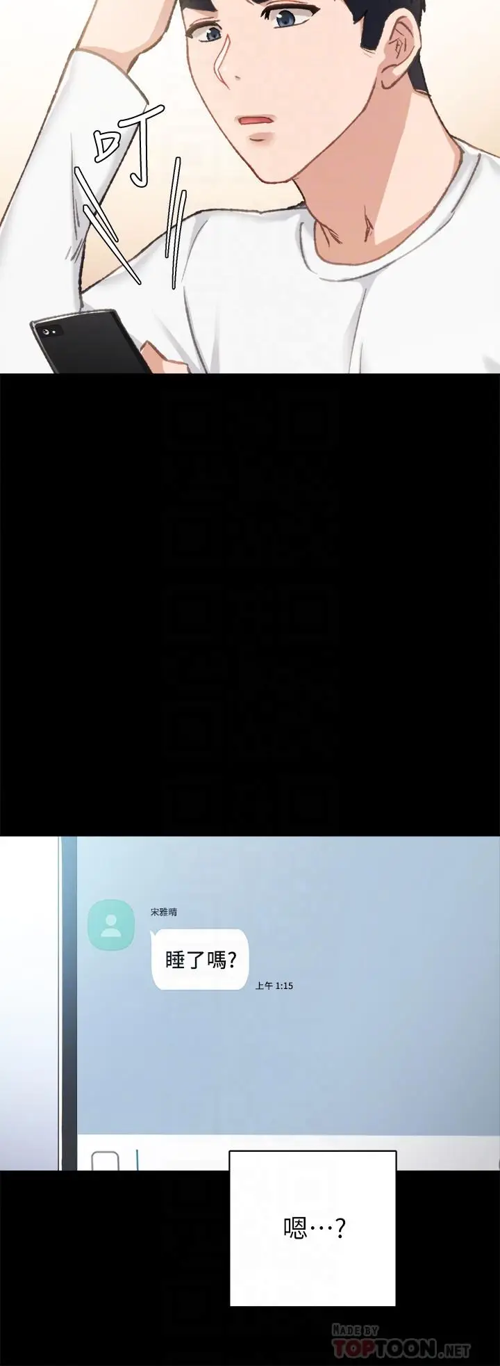 漫画《实习老师》第79话第16张图