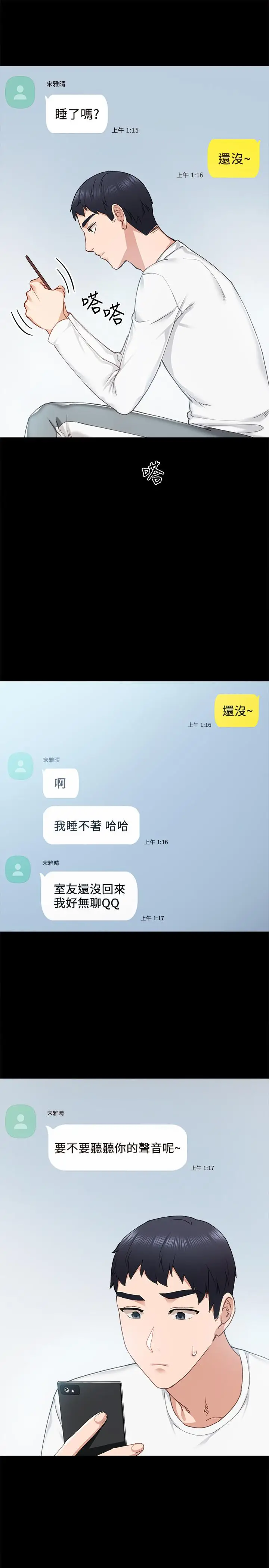 漫画《实习老师》第79话第17张图