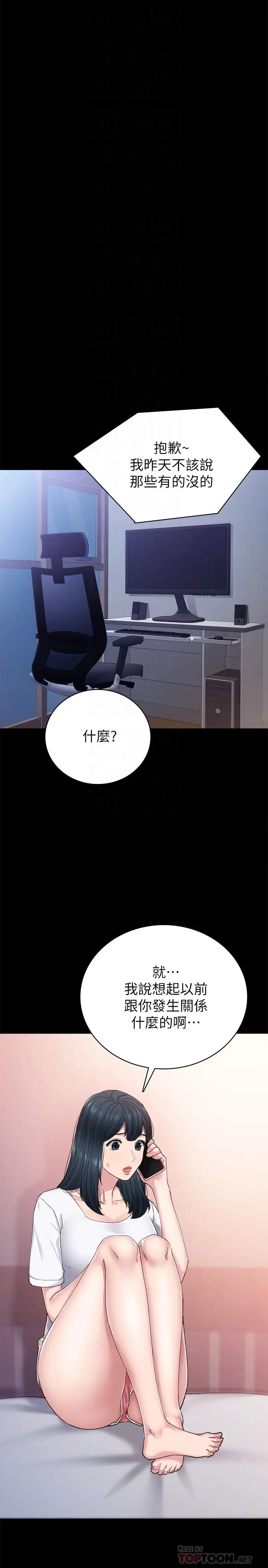 漫画《实习老师》第79话第18张图