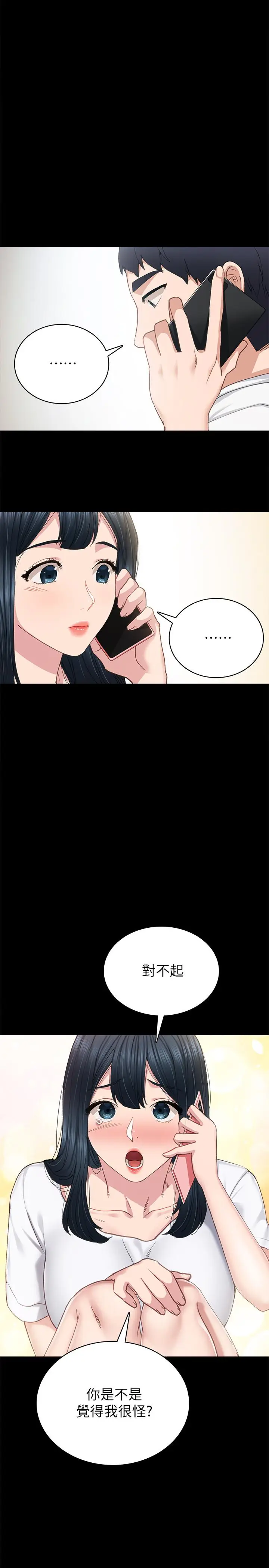 漫画《实习老师》第79话第19张图