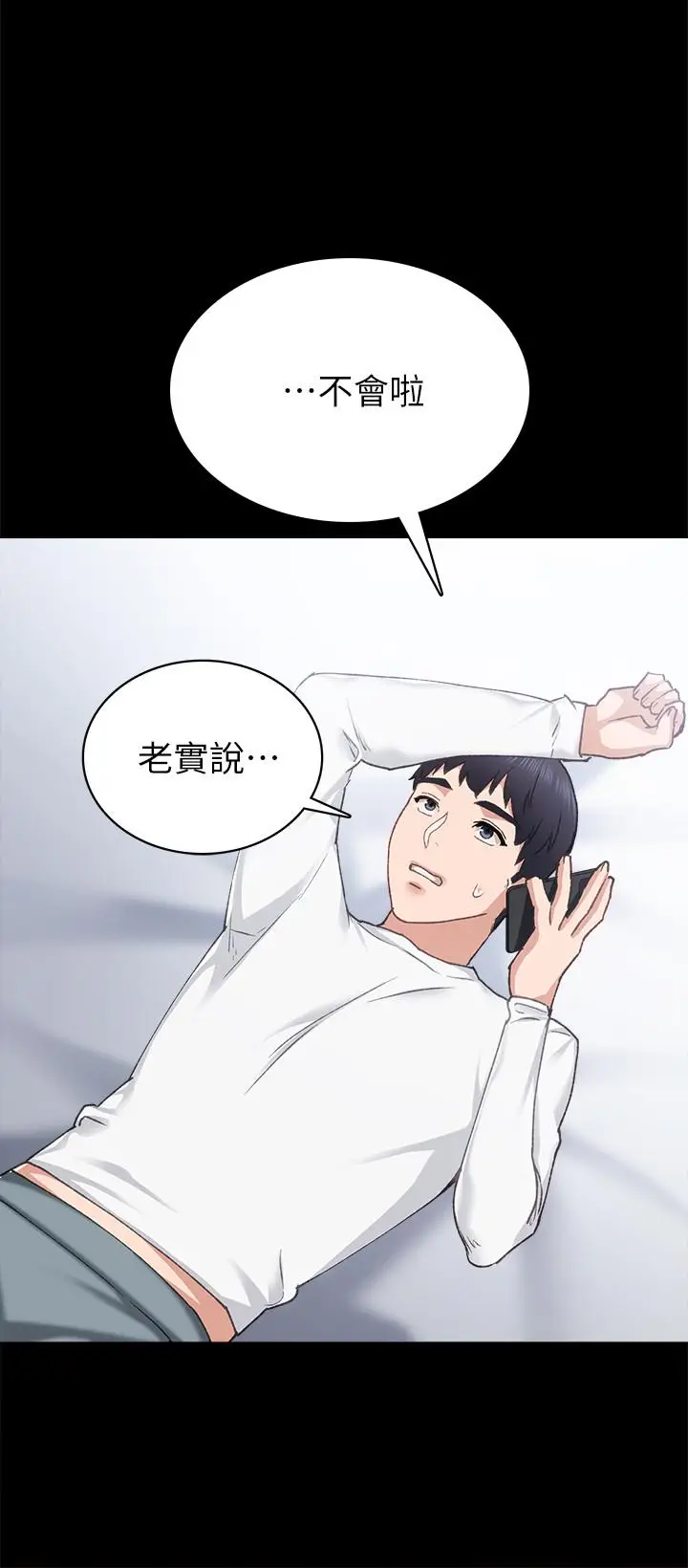 漫画《实习老师》第79话第20张图