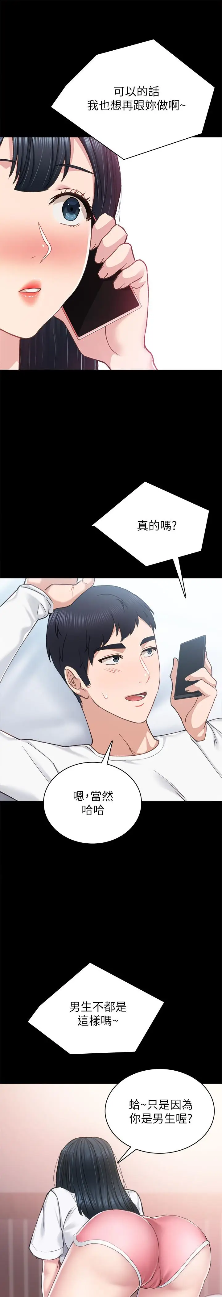 漫画《实习老师》第79话第21张图