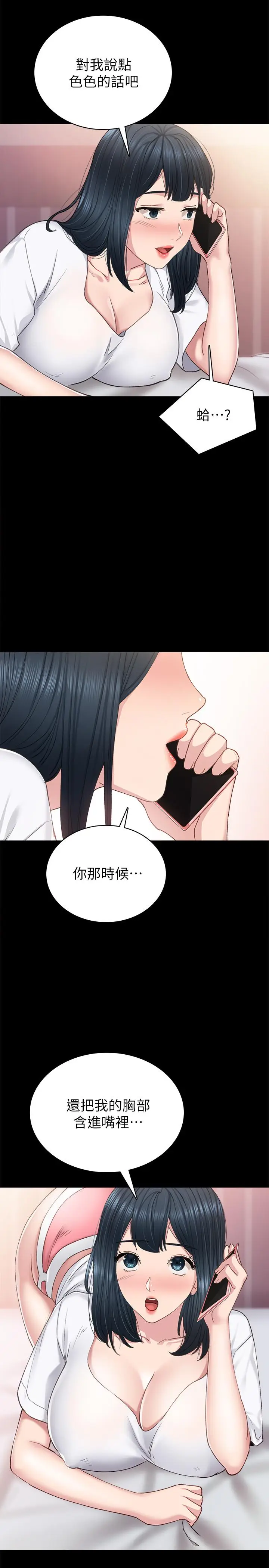 漫画《实习老师》第79话第23张图